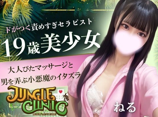 天才的な天使愛ドル様降臨💕ディープリンパはプロ顔負けです☆ - 千葉メンズエステ ジャングルクリニック