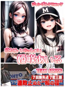 あいるです！ - 千葉メンズエステ ジャングルクリニック