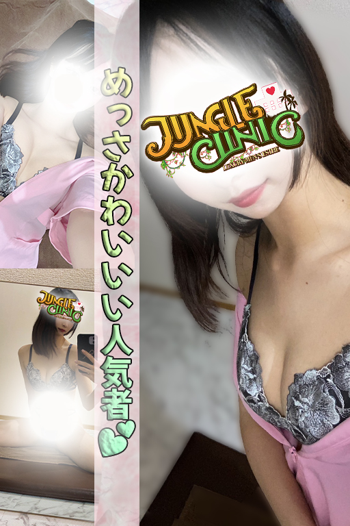 可愛いだけじゃダメですか？♬上級者の施術をご堪能下さいませ❤ - 千葉メンズエステ ジャングルクリニック