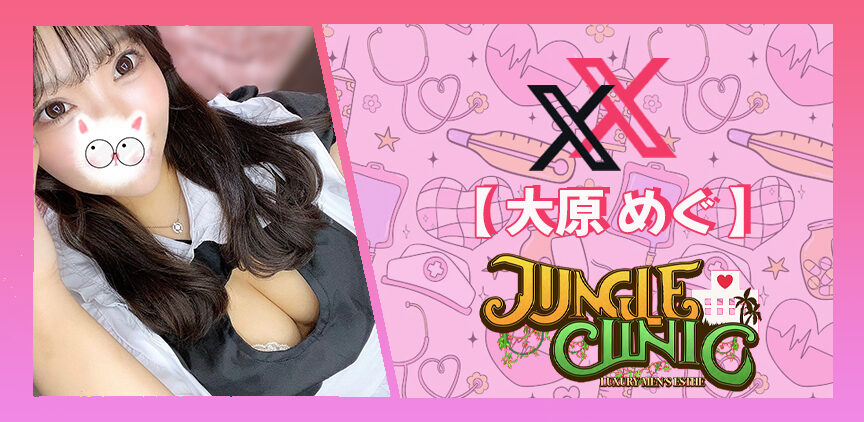 GWも朝からメン活💕 TOPレベルのナースたちがお待ちです♪ - 千葉メンズエステ ジャングルクリニック