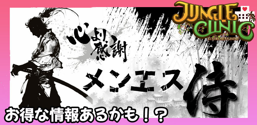 一度体験したら脳汁全開になること間違いなし。朝10:00~ご案内可能♡ - 千葉メンズエステ ジャングルクリニック