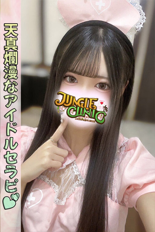 ♥会えるメンエスアイドル♥望月ねるさんご予約受付中♪ - 千葉メンズエステ ジャングルクリニック